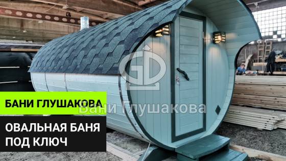 Баня бочка в голубом цвете Тиккурила Vinha TVT Q537, обводка TVT541