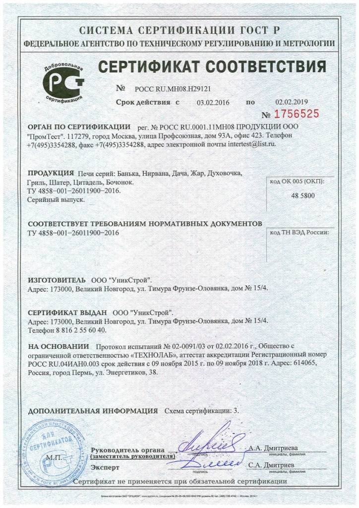 Сертификат качества на печи Бочонок